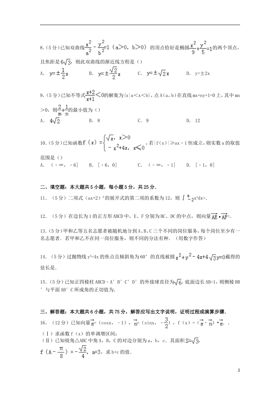 山东省潍坊一中高三数学上学期期末模拟试卷 理（三）（含解析）-人教版高三全册数学试题_第2页