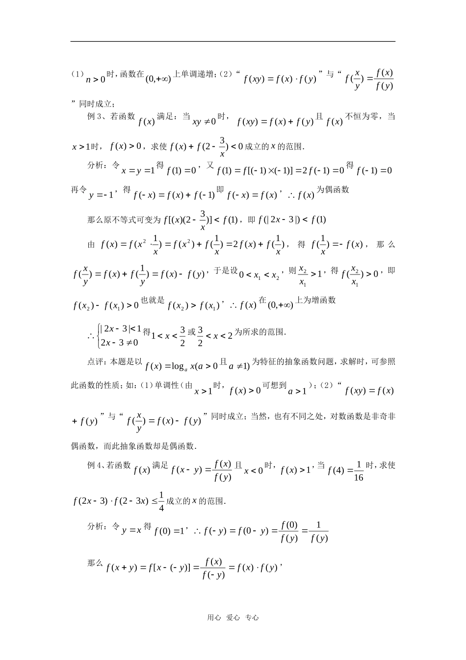 高考数学复习点拨 例析四类特征函数的求解_第2页