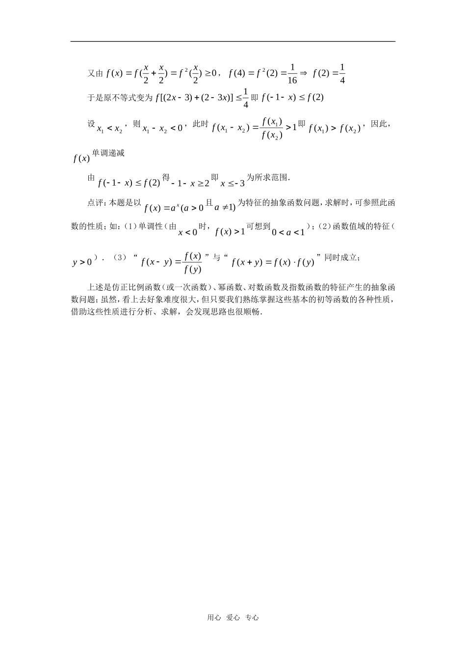 高考数学复习点拨 例析四类特征函数的求解_第3页