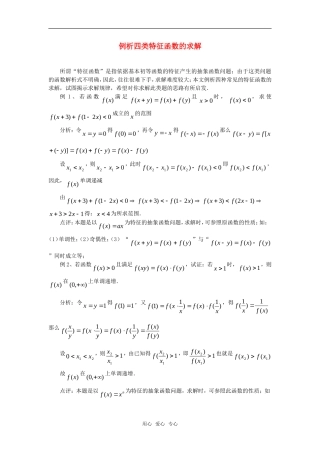 高考数学复习点拨 例析四类特征函数的求解