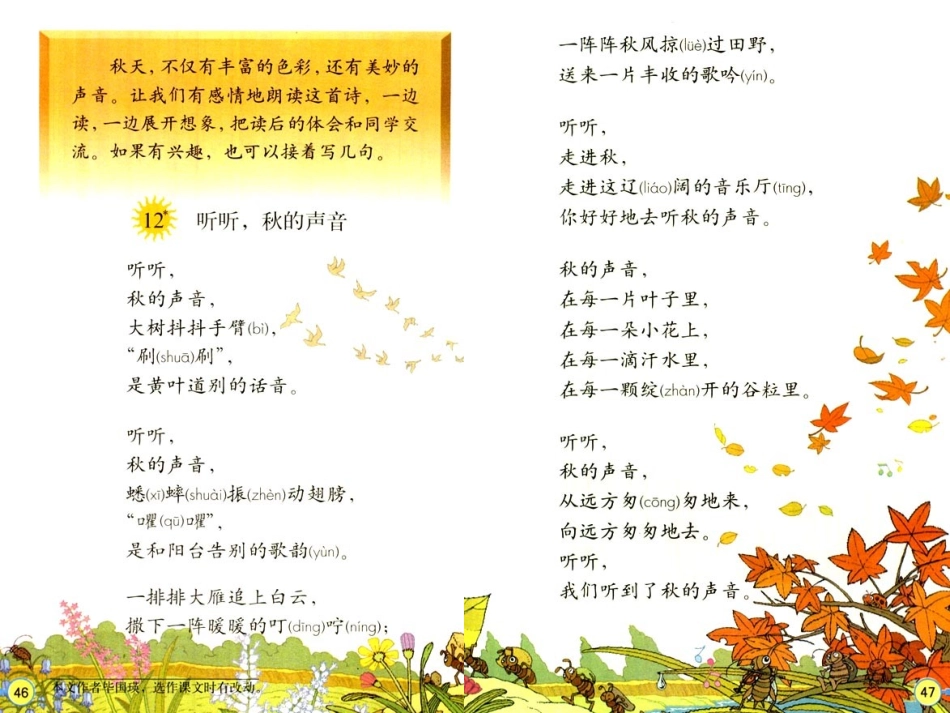 《秋天的雨》课件6[1]_第3页