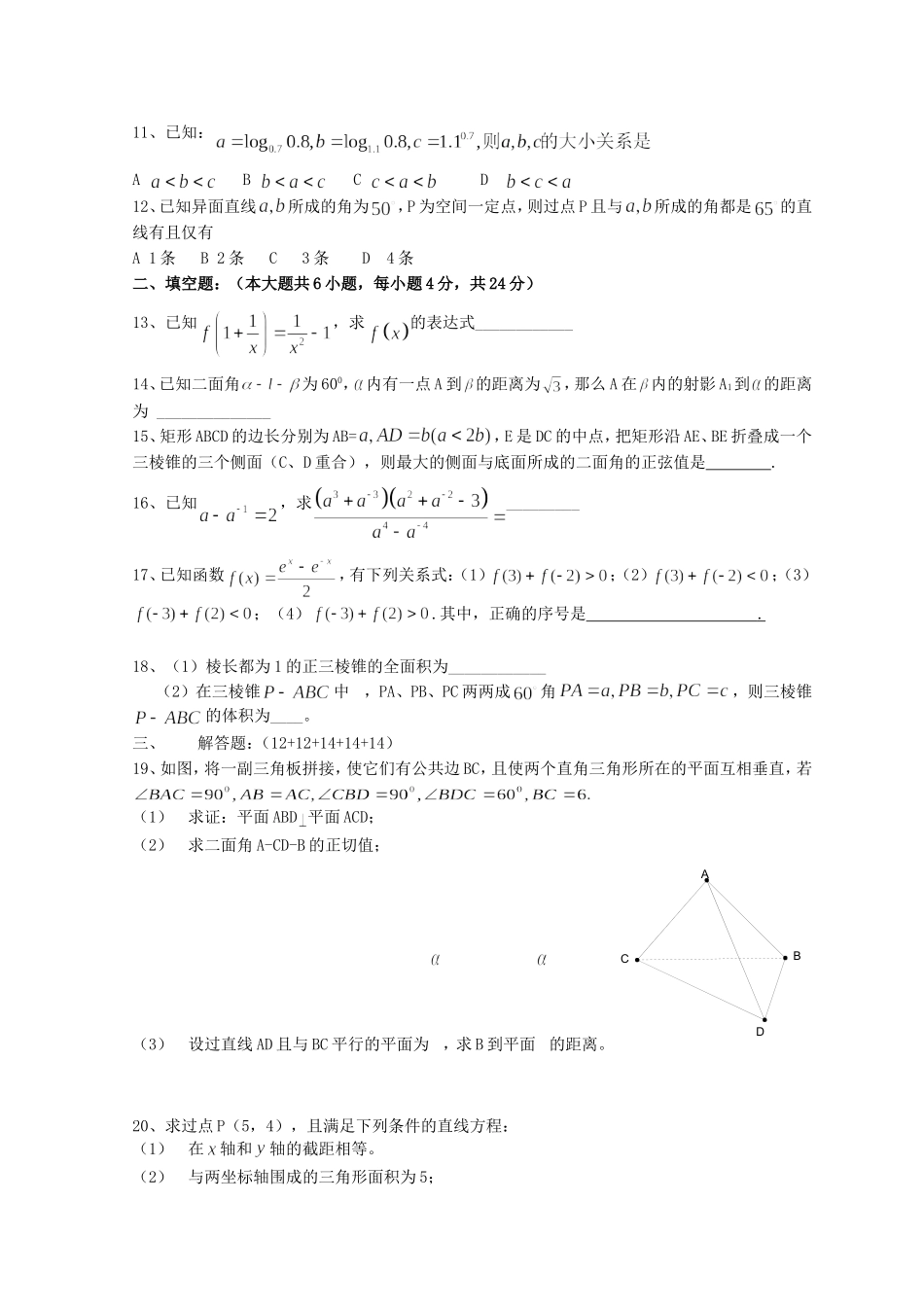 江苏省盐城市大丰中学高一数学期末模拟考试卷 苏教版_第2页