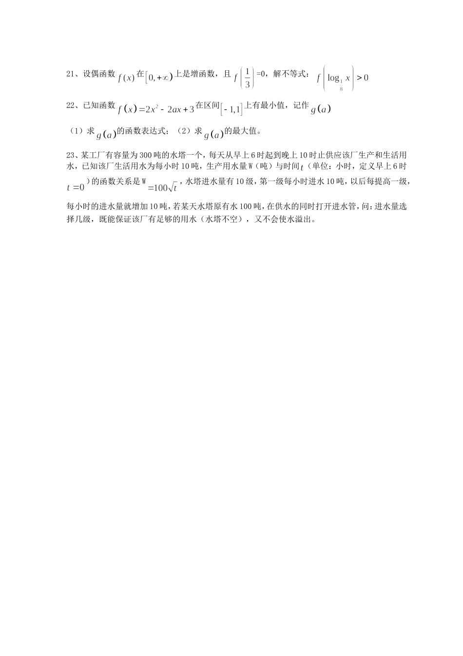 江苏省盐城市大丰中学高一数学期末模拟考试卷 苏教版_第3页