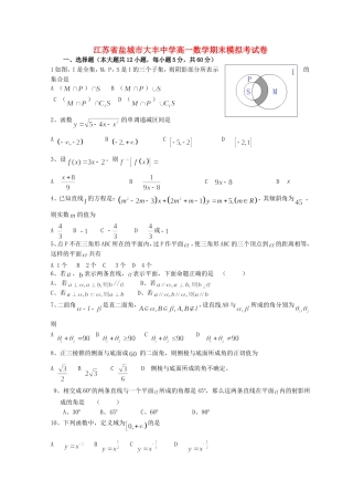 江苏省盐城市大丰中学高一数学期末模拟考试卷 苏教版