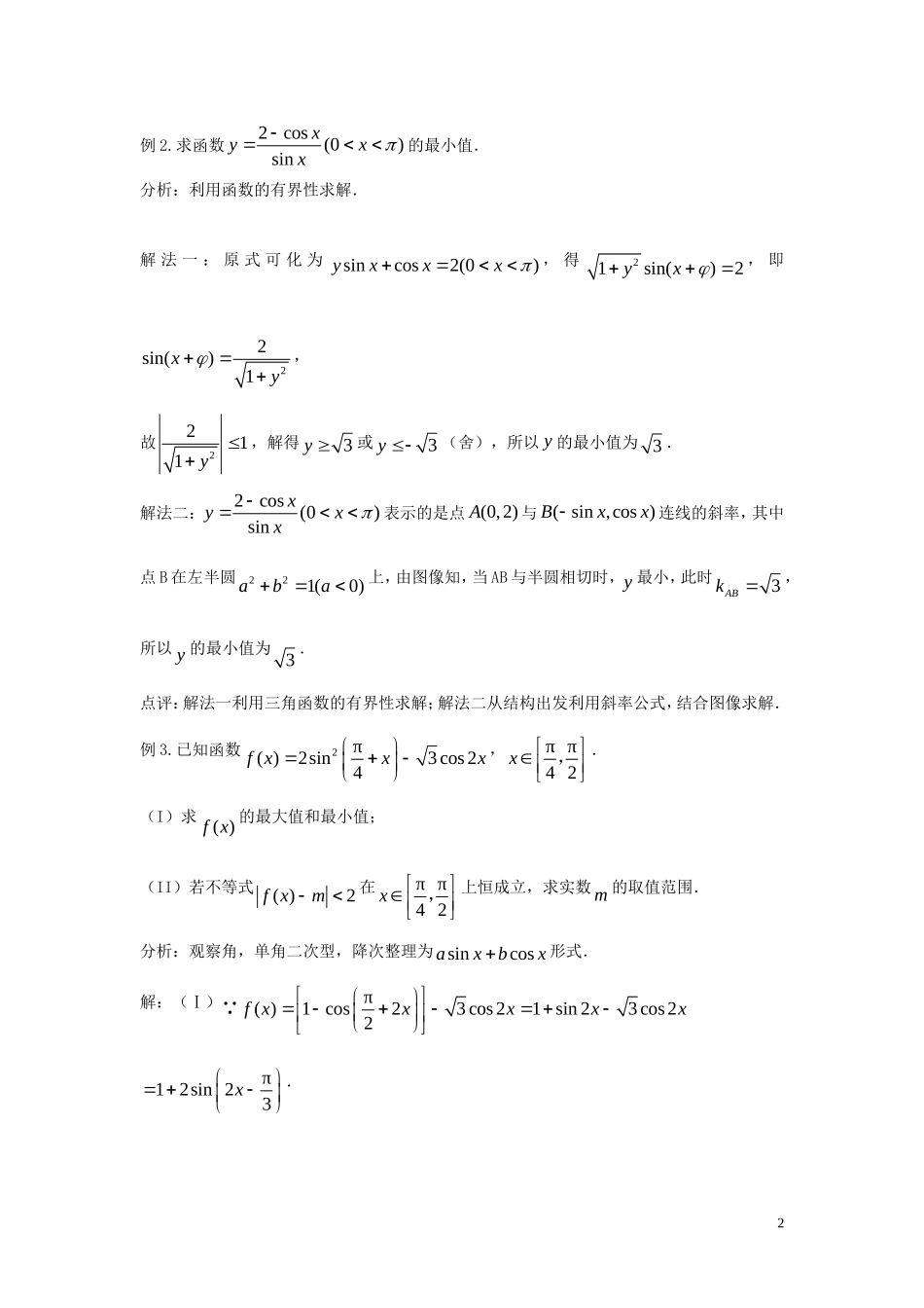 辽宁省大连市真金教育信息咨询有限公司高三数学 第03章 三角函数D精炼试题 新人教A版 _第2页