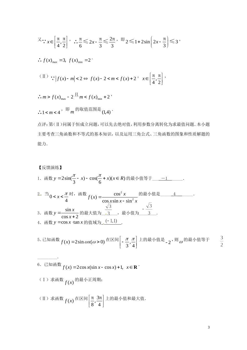 辽宁省大连市真金教育信息咨询有限公司高三数学 第03章 三角函数D精炼试题 新人教A版 _第3页