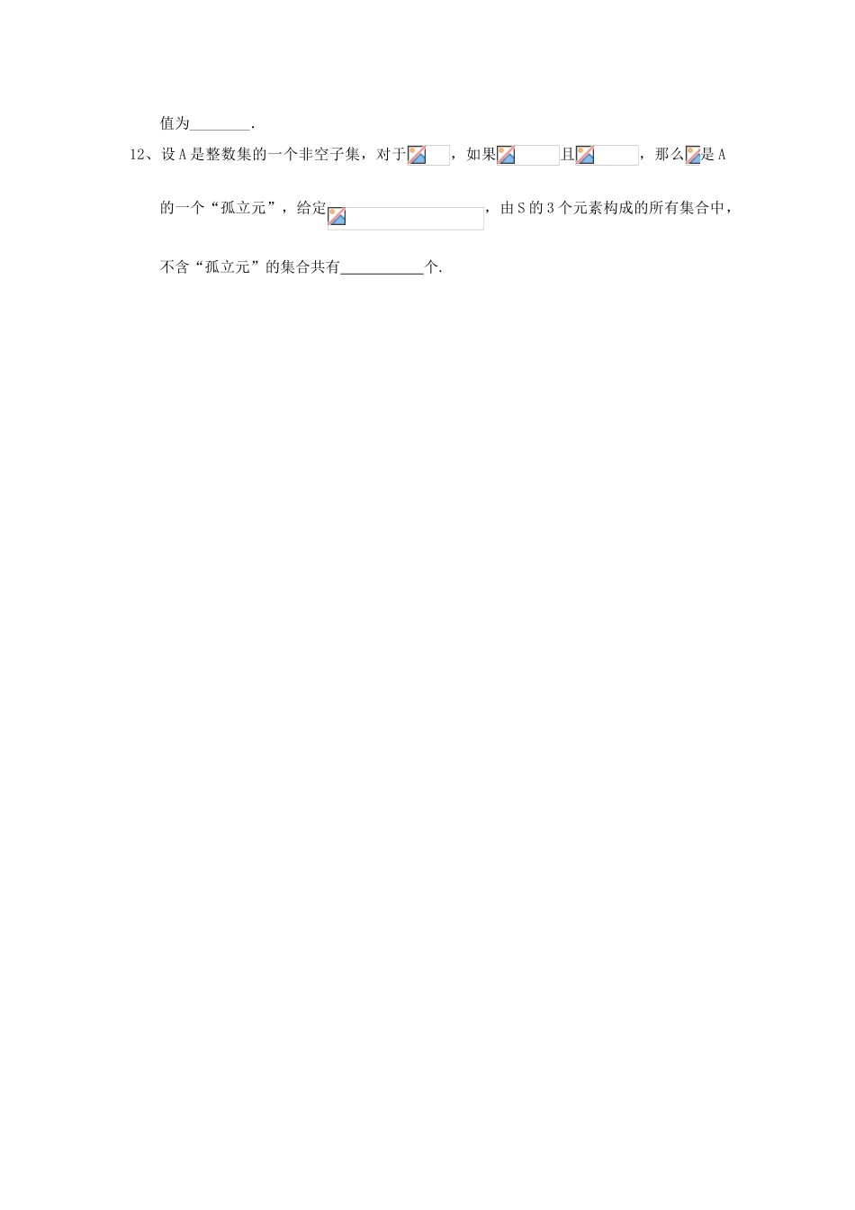 高考数学复习 小题专题 综合运用练习（含解析）-人教版高三全册数学试题_第2页
