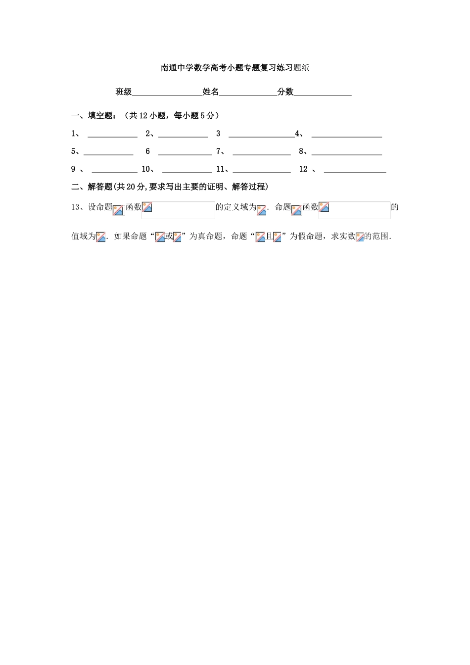 高考数学复习 小题专题 综合运用练习（含解析）-人教版高三全册数学试题_第3页
