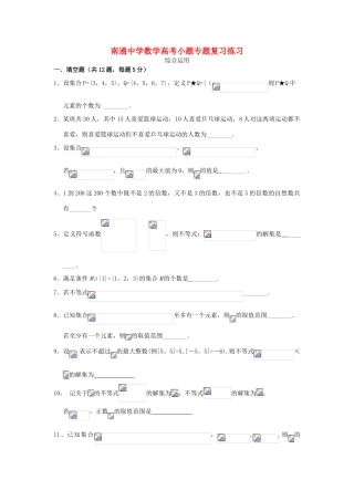 高考数学复习 小题专题 综合运用练习（含解析）-人教版高三全册数学试题
