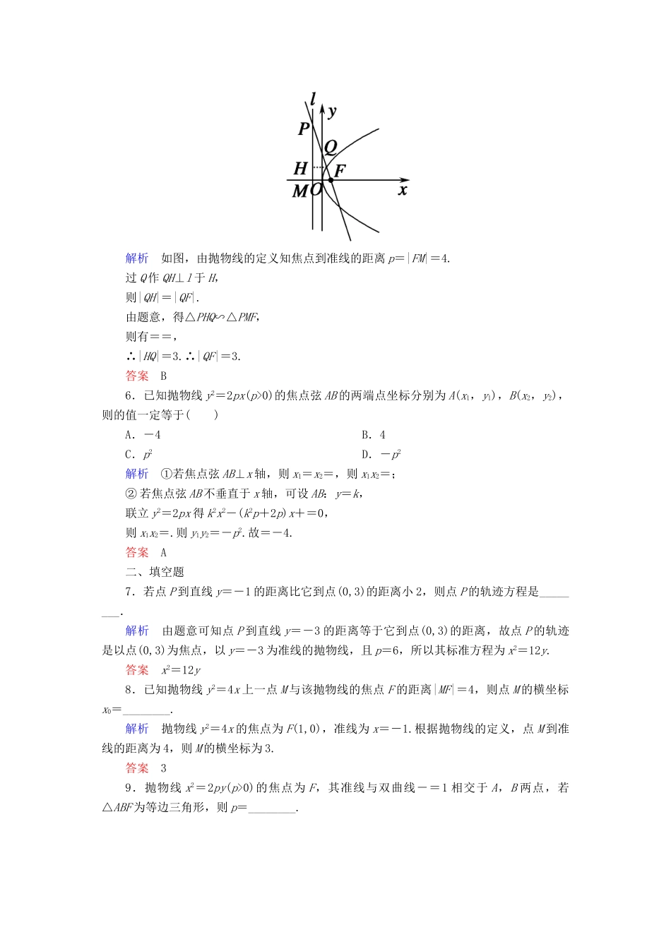 高考数学一轮总复习 8.7抛物线练习-人教版高三全册数学试题_第2页