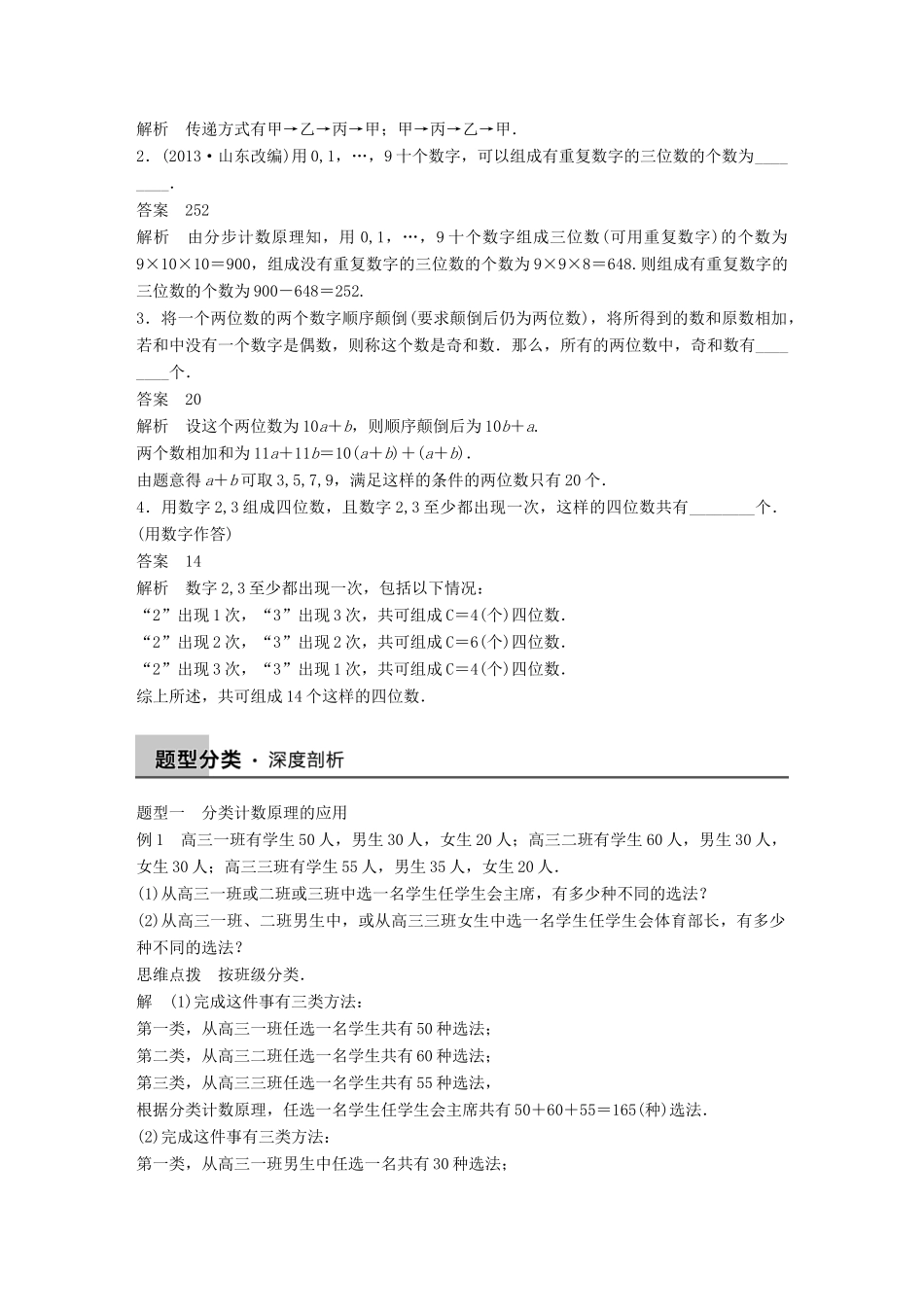 高考数学大一轮复习 10.1分类计数原理与分步计数原理教师用书 理 苏教版-苏教版高三全册数学试题_第2页