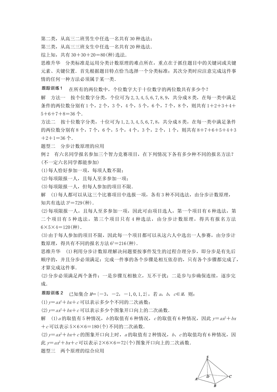 高考数学大一轮复习 10.1分类计数原理与分步计数原理教师用书 理 苏教版-苏教版高三全册数学试题_第3页