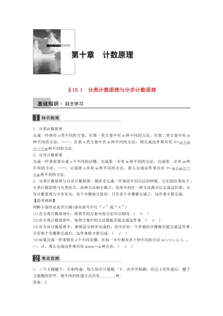 高考数学大一轮复习 10.1分类计数原理与分步计数原理教师用书 理 苏教版-苏教版高三全册数学试题