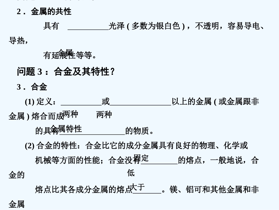 【创新设计】2011届高考化学一轮复习 第1节 镁和铝课件 大纲人教版_第3页