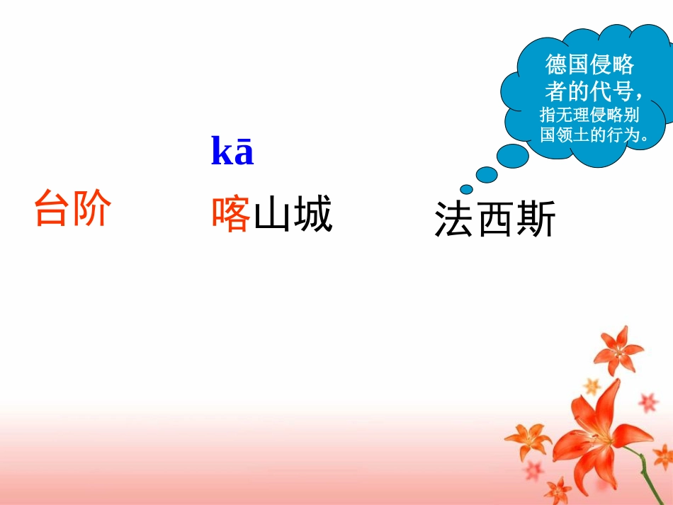 《科利亚的木匣》教学课件2_第3页