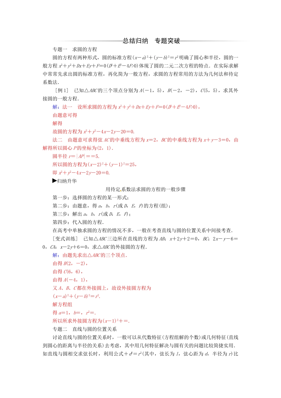 高中数学 第四章 圆与方程章末复习课 新人教A版必修2-新人教A版高一必修2数学试题_第2页
