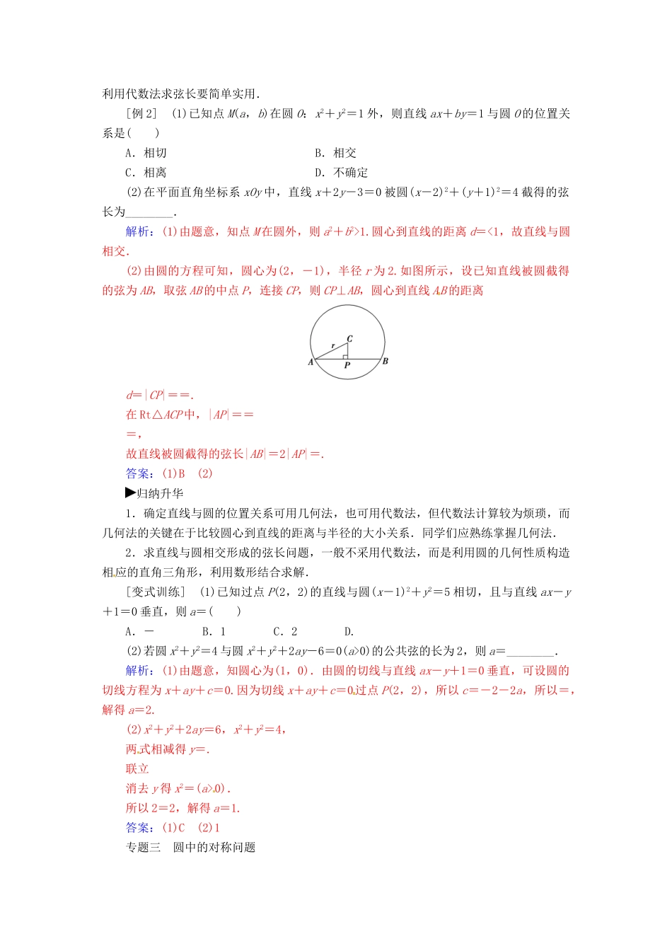 高中数学 第四章 圆与方程章末复习课 新人教A版必修2-新人教A版高一必修2数学试题_第3页