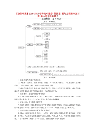 高中数学 第四章 圆与方程章末复习课 新人教A版必修2-新人教A版高一必修2数学试题