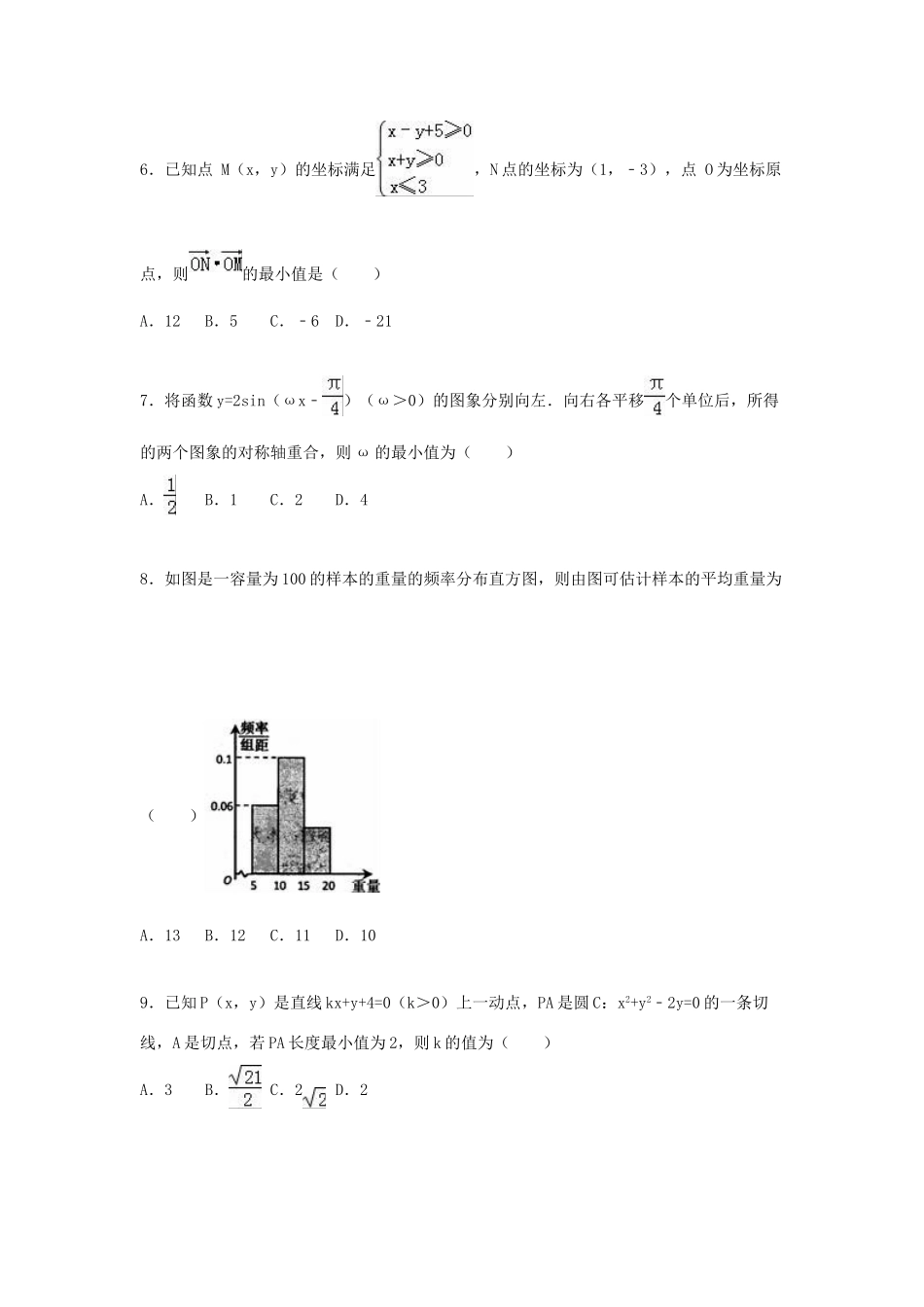 高考数学4月模拟试卷 文（含解析）-人教版高三全册数学试题_第2页