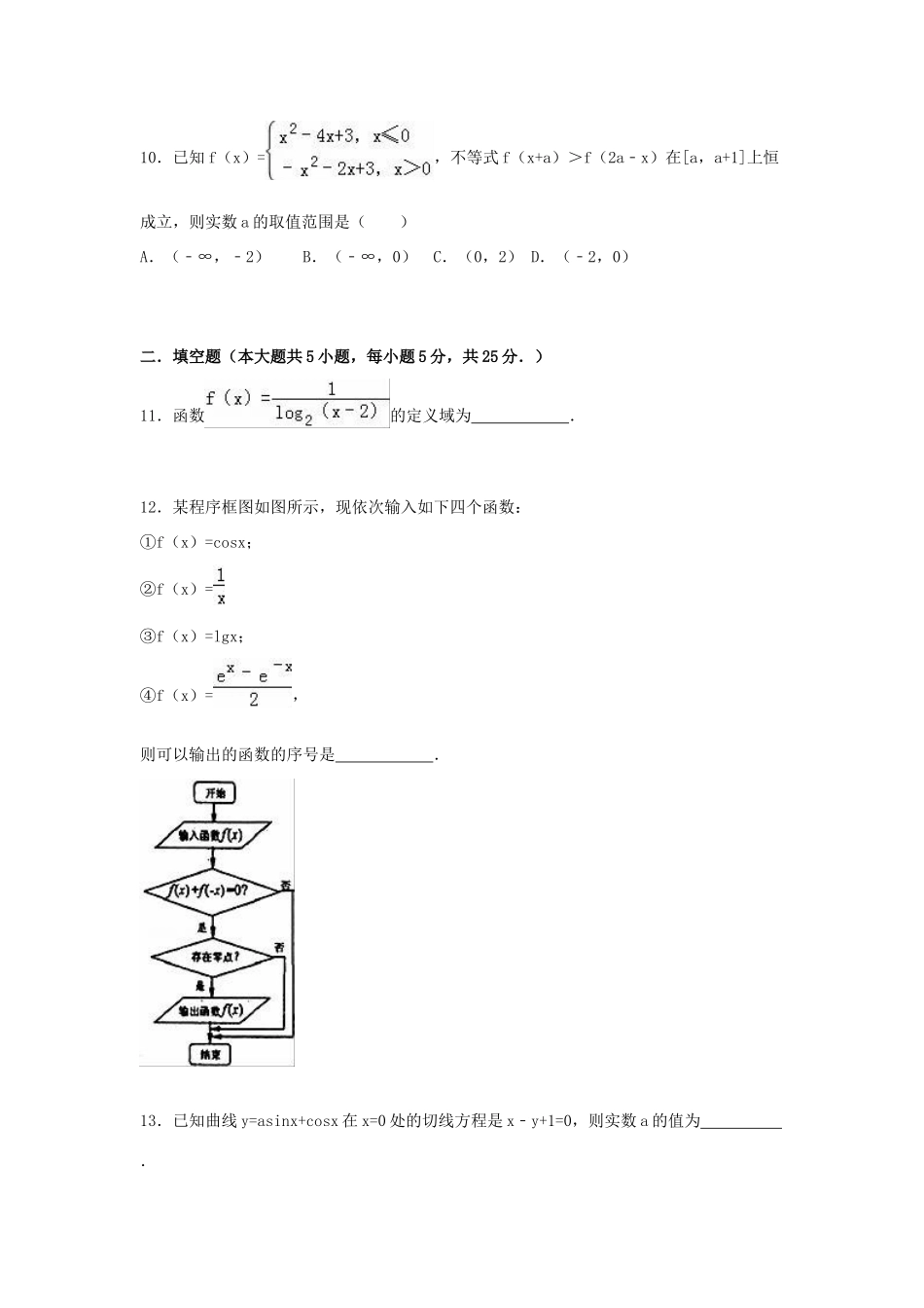 高考数学4月模拟试卷 文（含解析）-人教版高三全册数学试题_第3页