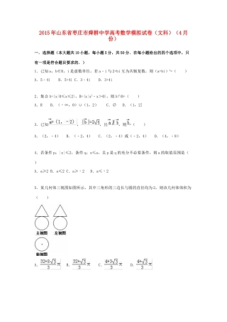 高考数学4月模拟试卷 文（含解析）-人教版高三全册数学试题