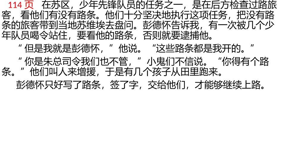 《红星照耀中国》_第2页