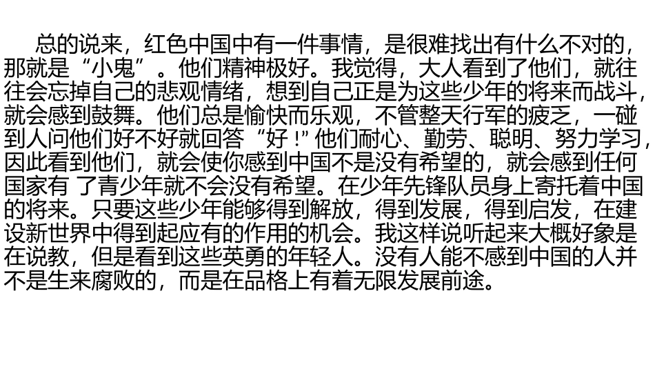 《红星照耀中国》_第3页