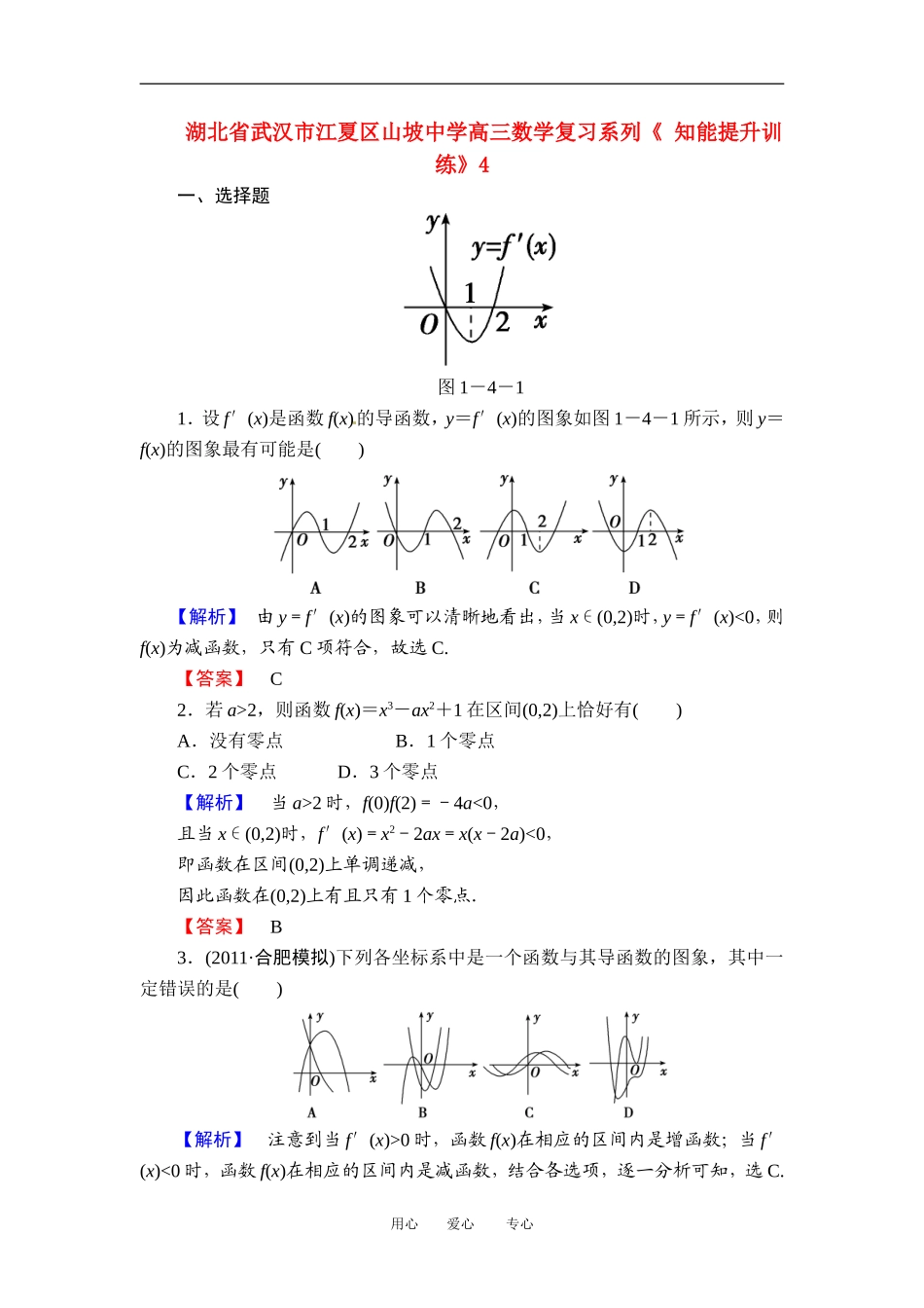 湖北省武汉市江夏区山坡中学高三数学复习系列《 知能提升训练》4_第1页