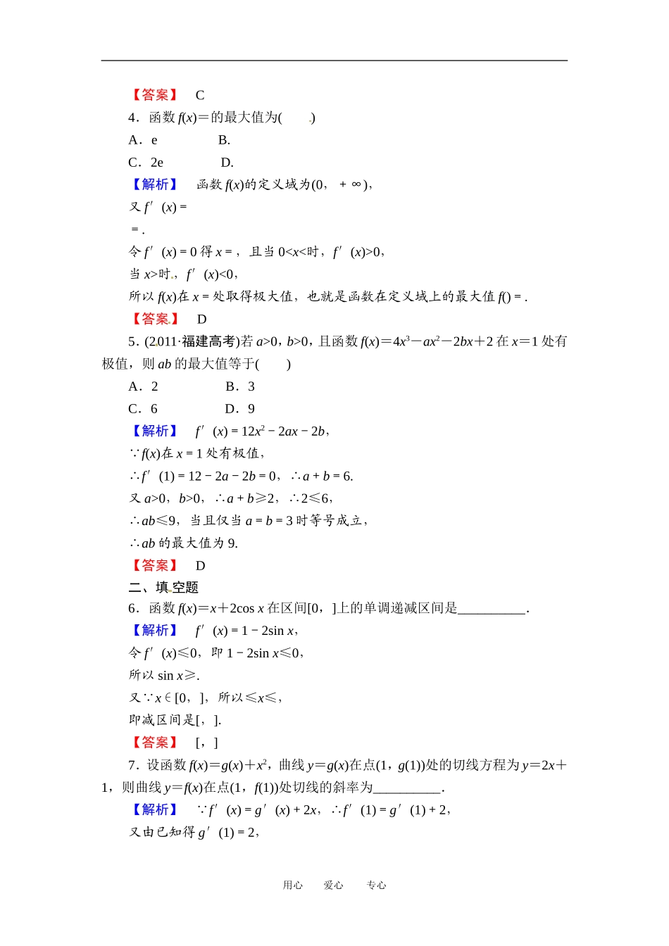 湖北省武汉市江夏区山坡中学高三数学复习系列《 知能提升训练》4_第2页