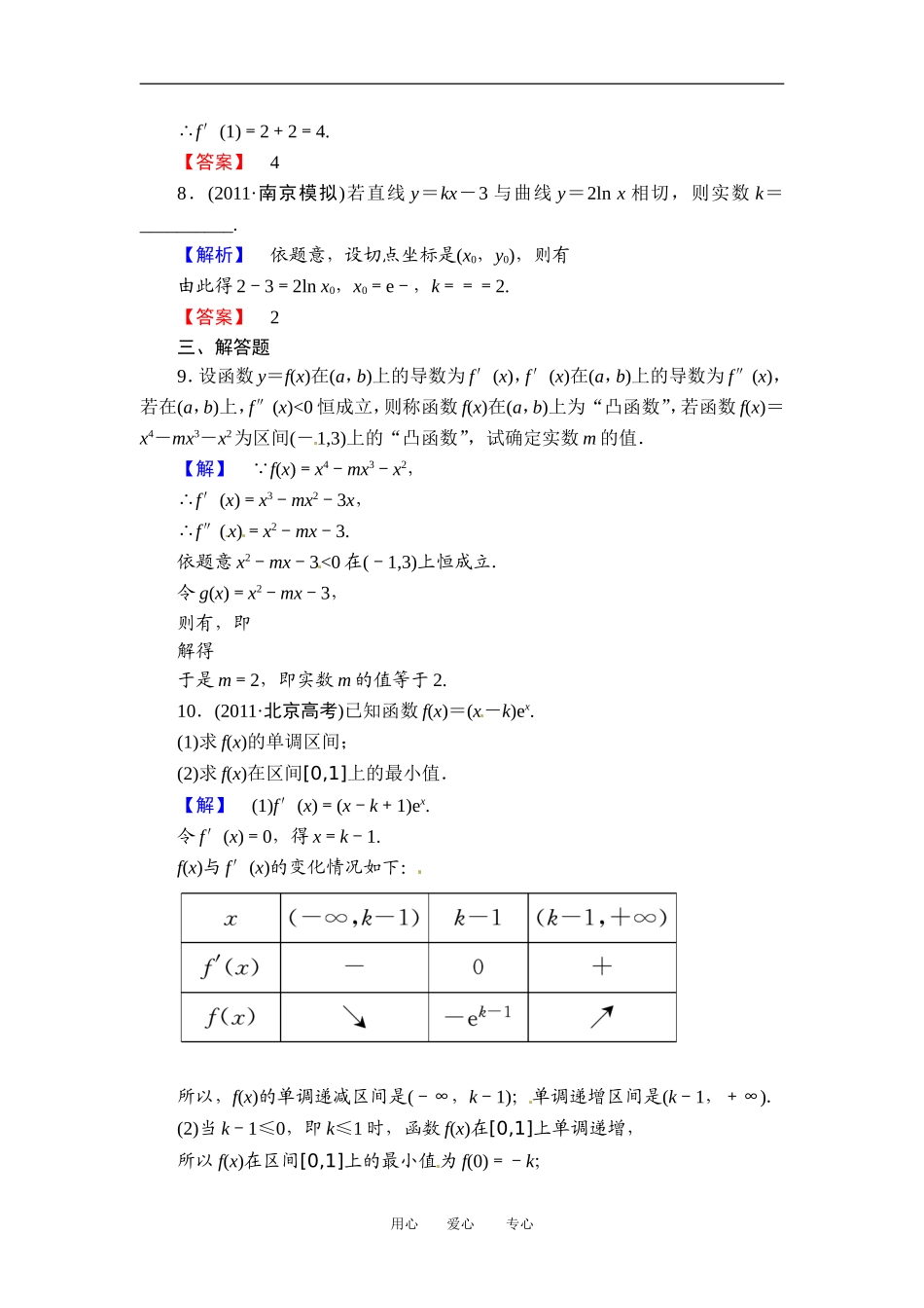湖北省武汉市江夏区山坡中学高三数学复习系列《 知能提升训练》4_第3页