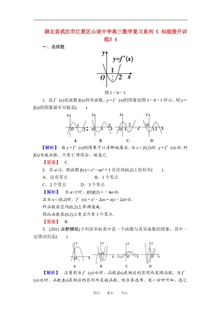 湖北省武汉市江夏区山坡中学高三数学复习系列《 知能提升训练》4