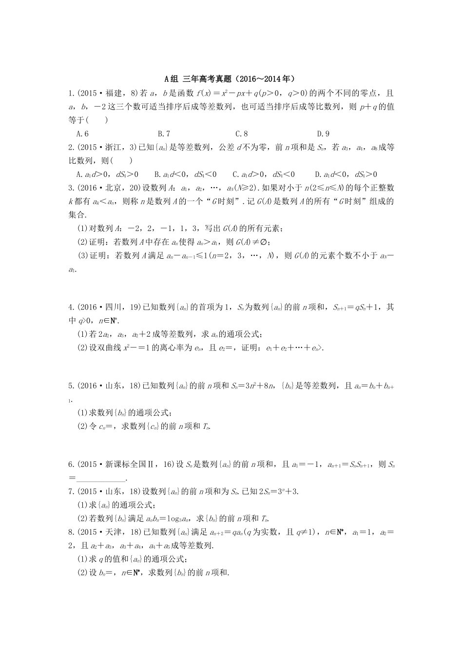 三年高考两年模拟高考数学专题汇编 第六章 数列4 理-人教版高三全册数学试题_第1页