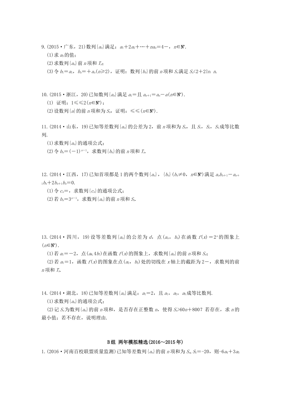 三年高考两年模拟高考数学专题汇编 第六章 数列4 理-人教版高三全册数学试题_第2页