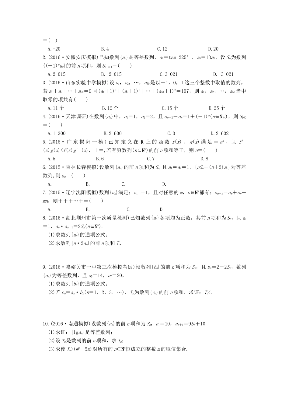 三年高考两年模拟高考数学专题汇编 第六章 数列4 理-人教版高三全册数学试题_第3页