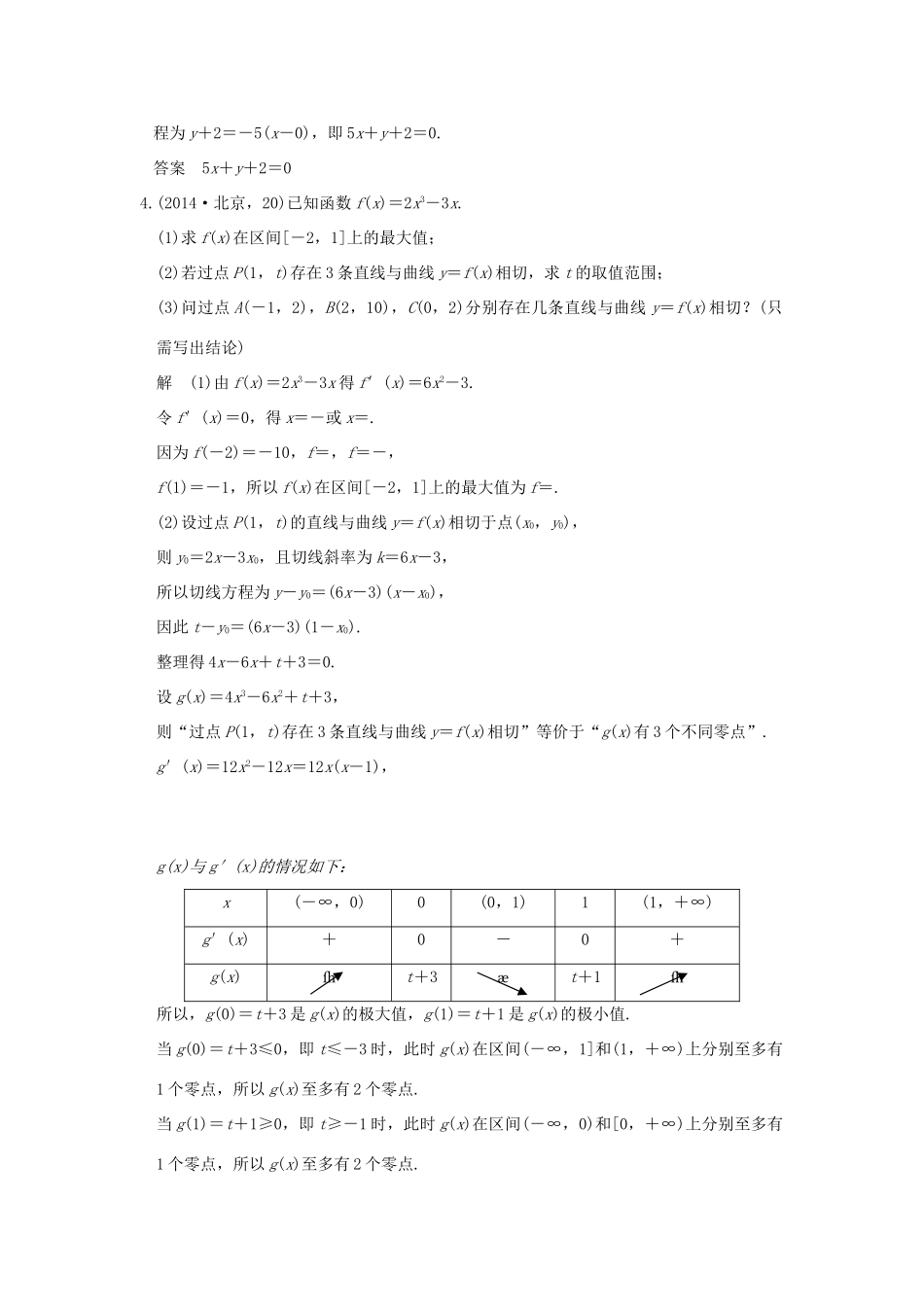 高考数学一轮总复习 第3章 导数及其应用 第一节 导数的概念及其运算AB卷 文 新人教A版-新人教A版高三全册数学试题_第3页
