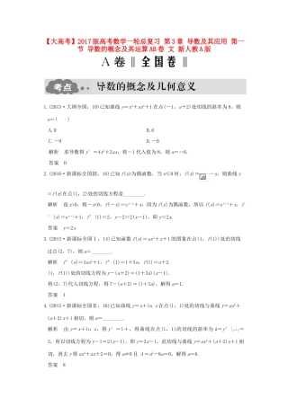 高考数学一轮总复习 第3章 导数及其应用 第一节 导数的概念及其运算AB卷 文 新人教A版-新人教A版高三全册数学试题