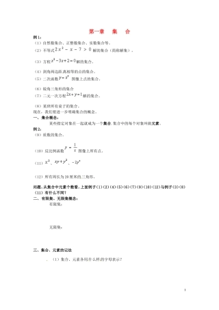 辽宁省大连真金教育信息咨询有限公司高三数学 集合 集合概念复习专练
