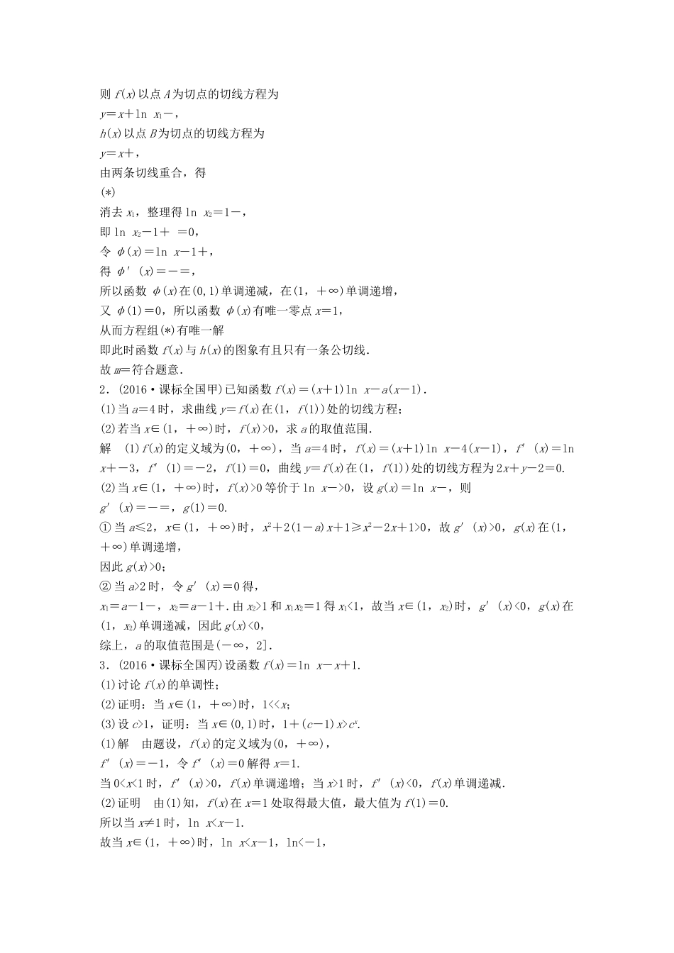 新（江苏专用）高考数学三轮增分练（四）函数与导数（2）文-人教版高三全册数学试题_第2页