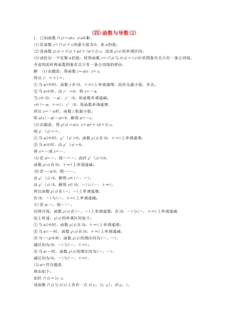 新（江苏专用）高考数学三轮增分练（四）函数与导数（2）文-人教版高三全册数学试题