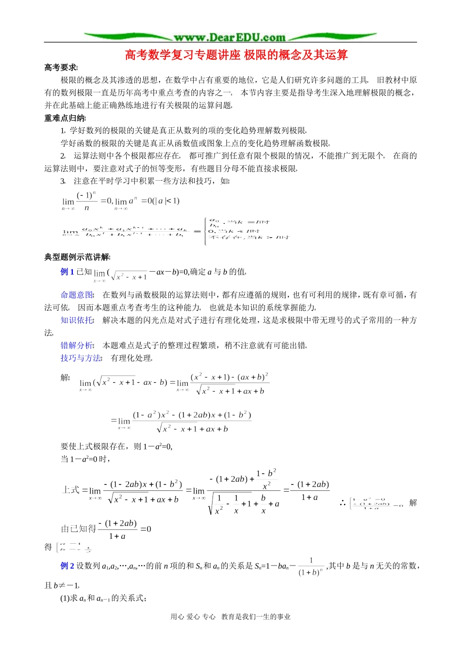 高考数学复习专题讲座 极限的概念及其运算_第1页