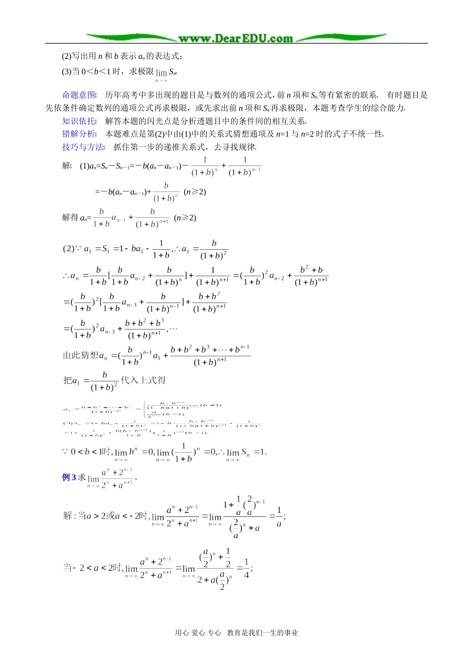 高考数学复习专题讲座 极限的概念及其运算_第2页