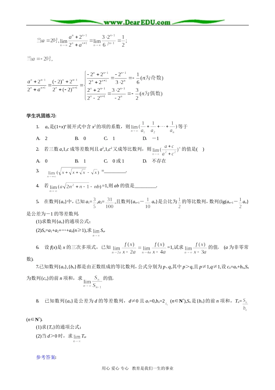 高考数学复习专题讲座 极限的概念及其运算_第3页