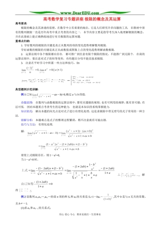 高考数学复习专题讲座 极限的概念及其运算