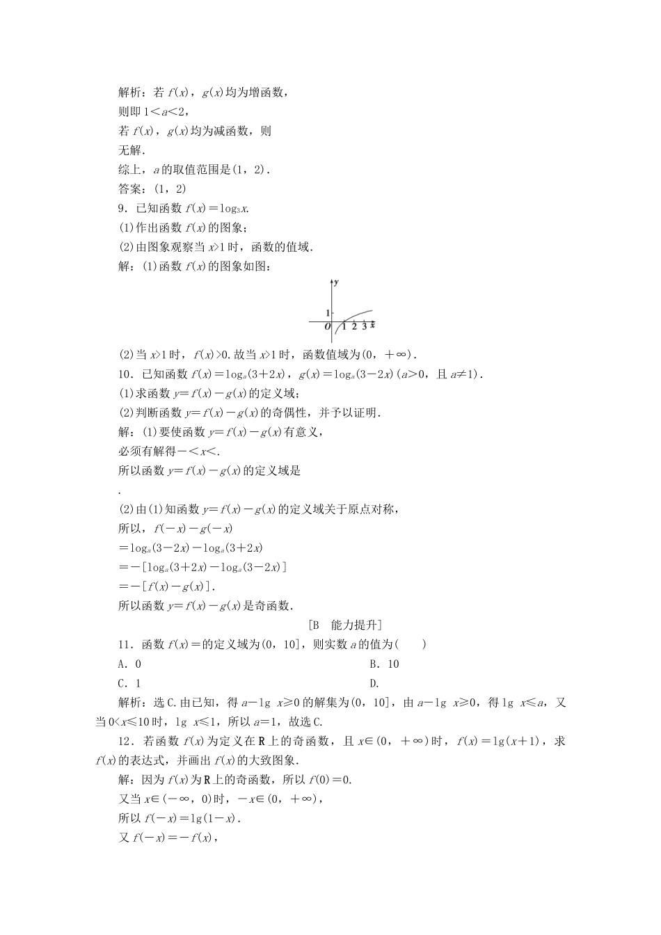 高中数学 第四章 指数函数与对数函数 4.4 对数函数（第1课时）对数函数的概念、图象及性质应用案巩固提升 新人教A版必修第一册-新人教A版高一第一册数学试题_第2页