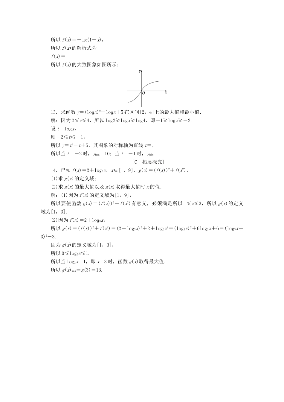 高中数学 第四章 指数函数与对数函数 4.4 对数函数（第1课时）对数函数的概念、图象及性质应用案巩固提升 新人教A版必修第一册-新人教A版高一第一册数学试题_第3页