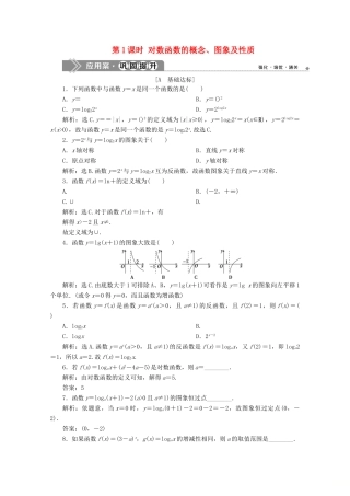 高中数学 第四章 指数函数与对数函数 4.4 对数函数（第1课时）对数函数的概念、图象及性质应用案巩固提升 新人教A版必修第一册-新人教A版高一第一册数学试题