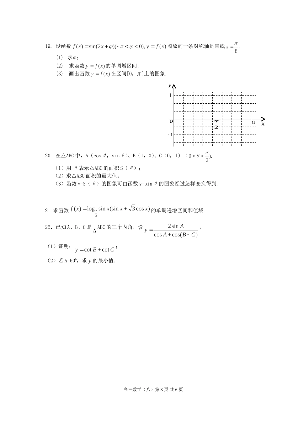 湖北省级中学高三数学三角函数单元检测_第3页