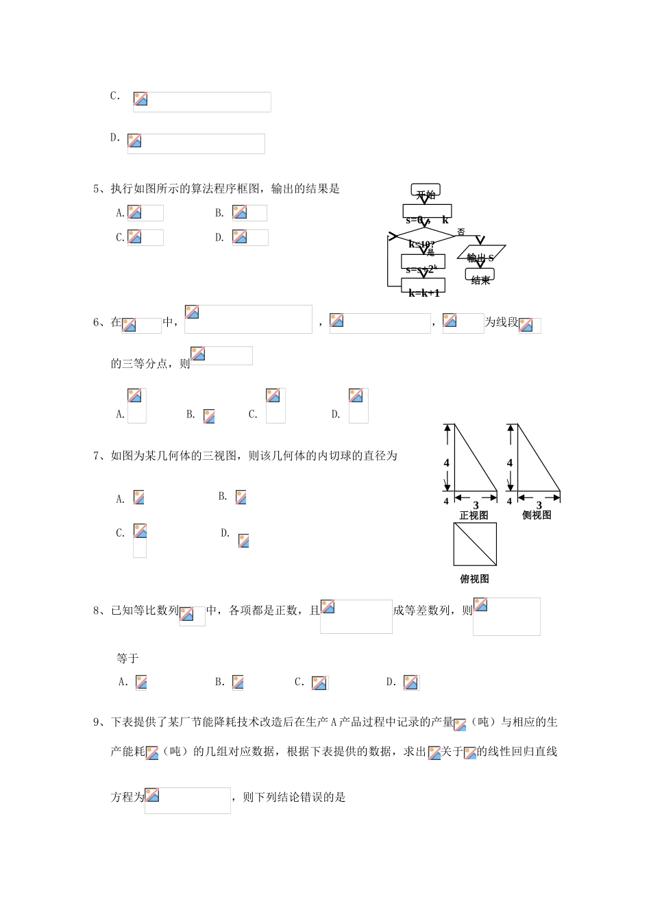 吉林省延边州高三数学下学期复习质量检测试题 理-人教版高三全册数学试题_第2页