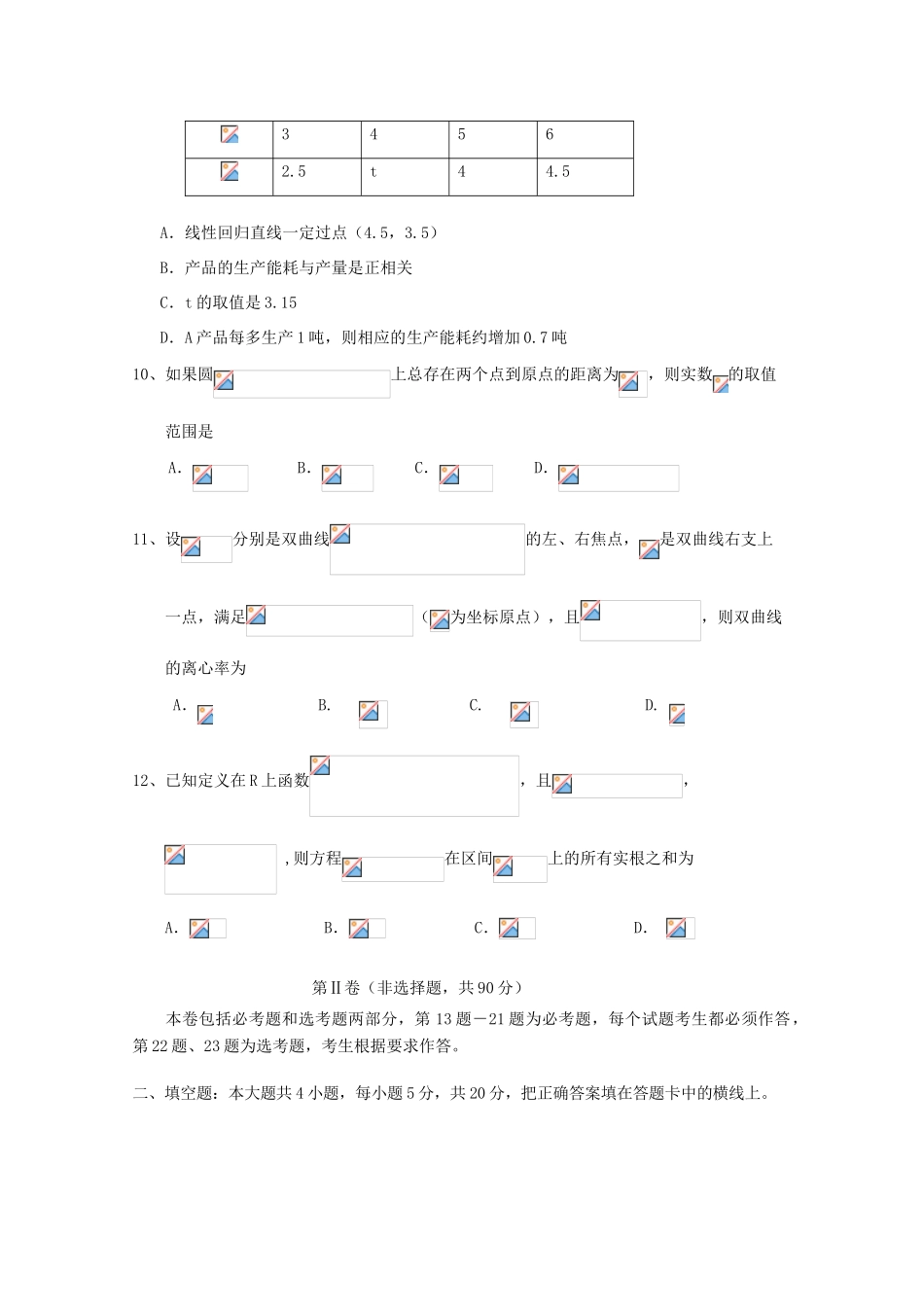 吉林省延边州高三数学下学期复习质量检测试题 理-人教版高三全册数学试题_第3页