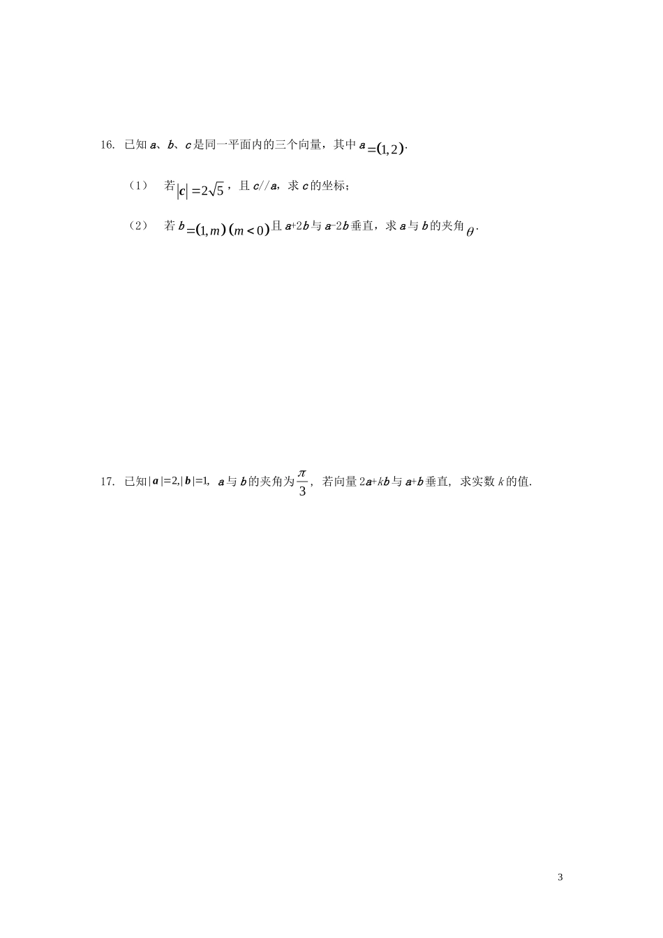 专题四《向量的坐标表示、数量积和应用》综合检测_第3页